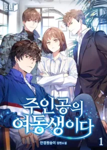 Soy la Hermana de los Protagonistas